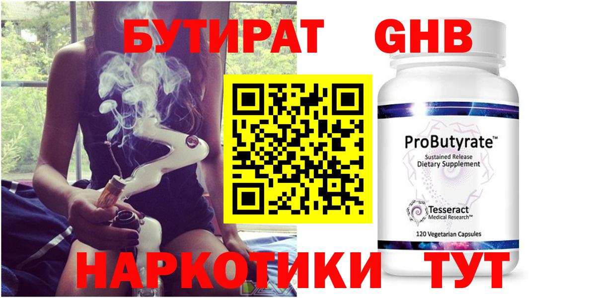 БУТИРАТ GHB Тольятти