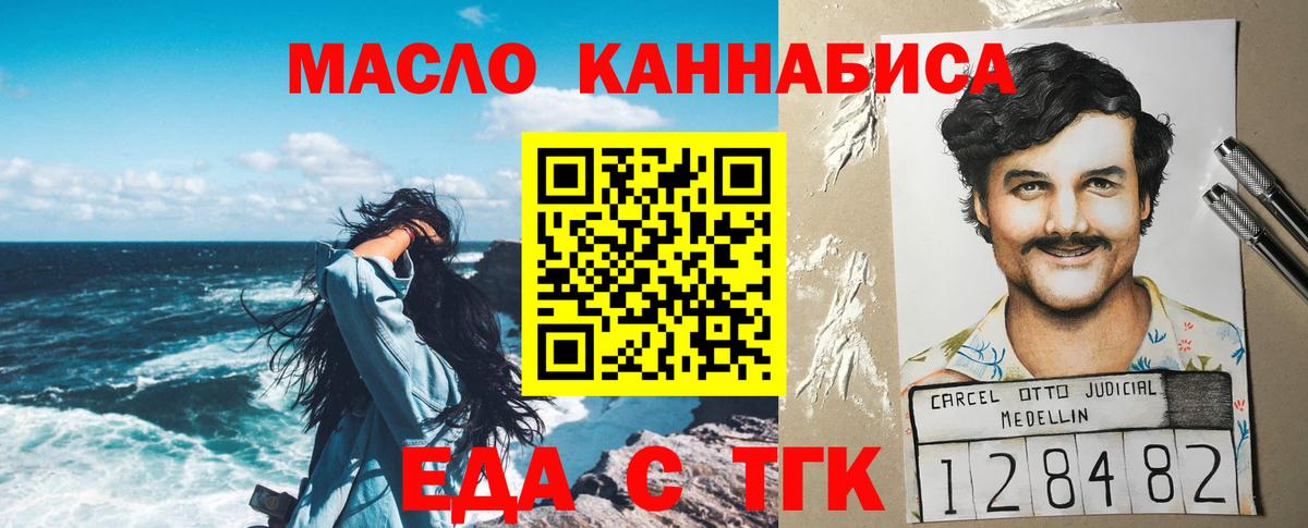 Тольятти  Еда ТГК конопля  Вход с VPN 