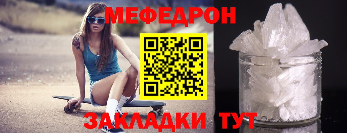 МЕФ кристаллы Тольятти
