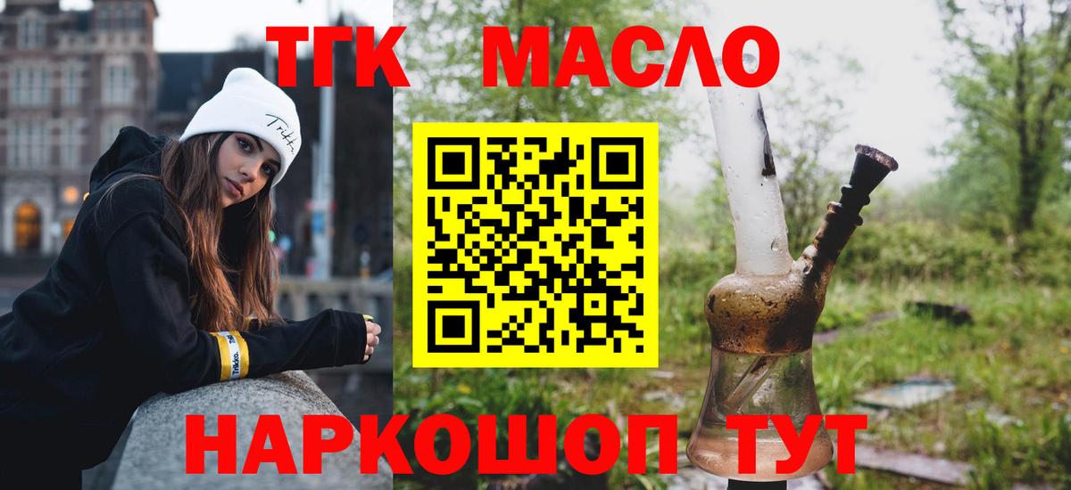 Дистиллят ТГК вейп  Дистиллят ТГК Wax  Вход с VPN  Тольятти 